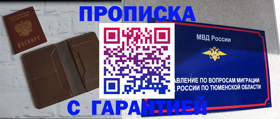 временная регистрация купить в Балашихе