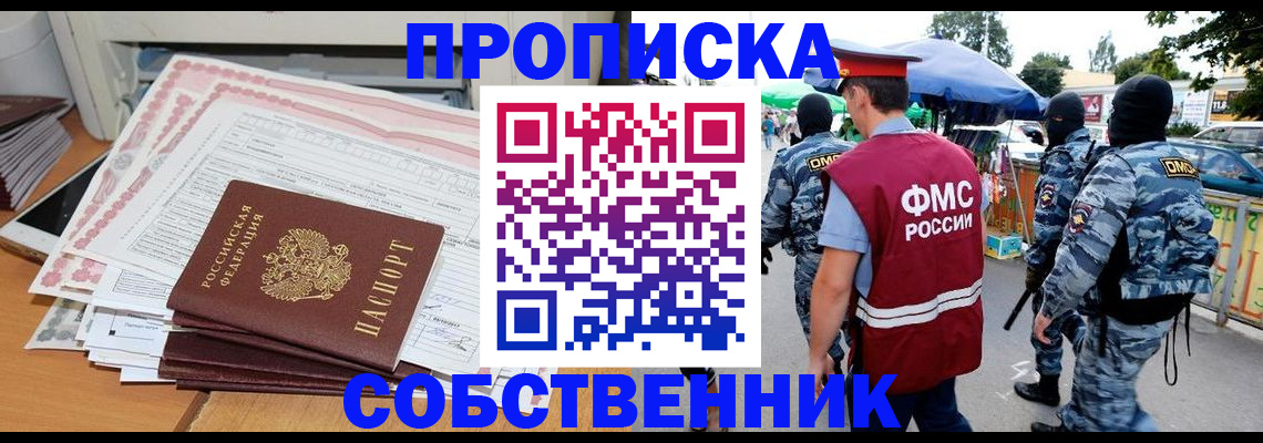 пропишу в квартире в Балашихе