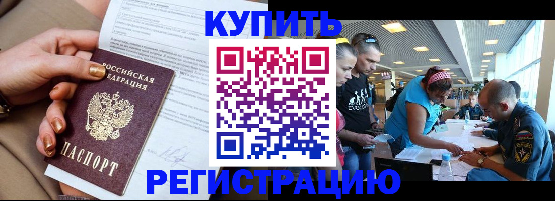 прописка законно в Балашихе