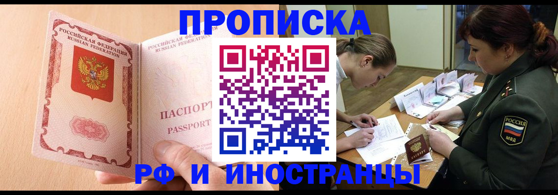 прописка поиск в Балашихе