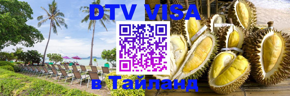 Оформление DTV визы под ключ: стоимость и тарифы, только загранпаспорт - Балашиха 05.10.2025 Оформление DTV визы под ключ: стоимость и тарифы, только загранпаспорт - Балашиха 03.10.2025