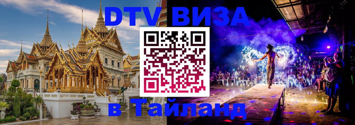 Visa в Таиланд 